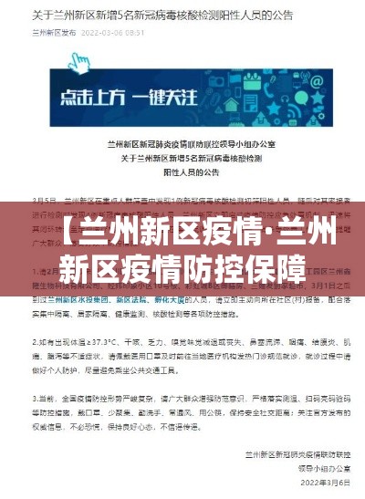 【兰州新区疫情·兰州新区疫情防控保障省门第一道】