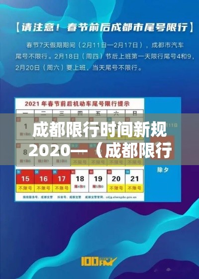 成都限行时间新规2020—（成都限行时间新规2026最新消息）
