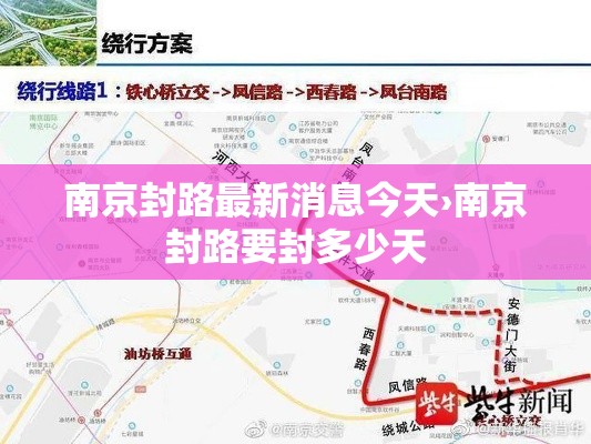 南京封路最新消息今天›南京封路要封多少天