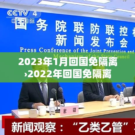 2023年1月回国免隔离›2022年回国免隔离 2023年1月回国免隔离›2022年回国免隔离