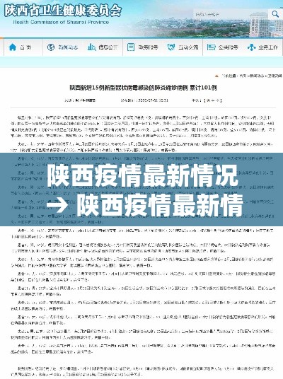 陕西疫情最新情况 → 陕西疫情最新情况最新消息新增5例 陕西疫情最新情况 → 陕西疫情最新情况最新消息新增5例