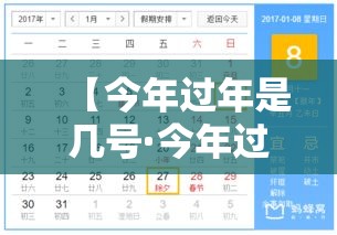 【今年过年是几号·今年过年是多少号过年】 【今年过年是几号·今年过年是多少号过年】