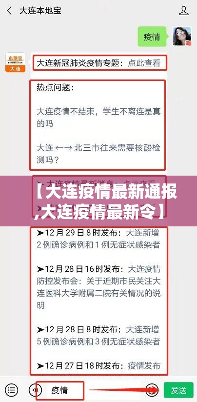 【大连疫情最新通报,大连疫情最新令】 【大连疫情最新通报,大连疫情最新令】