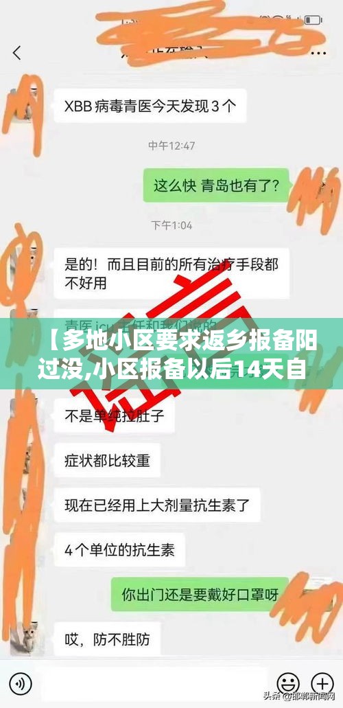 【多地小区要求返乡报备阳过没,小区报备以后14天自动解除隔离么】 【多地小区要求返乡报备阳过没,小区报备以后14天自动解除隔离么】