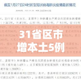 31省区市增本土5例›31省份增本土12例