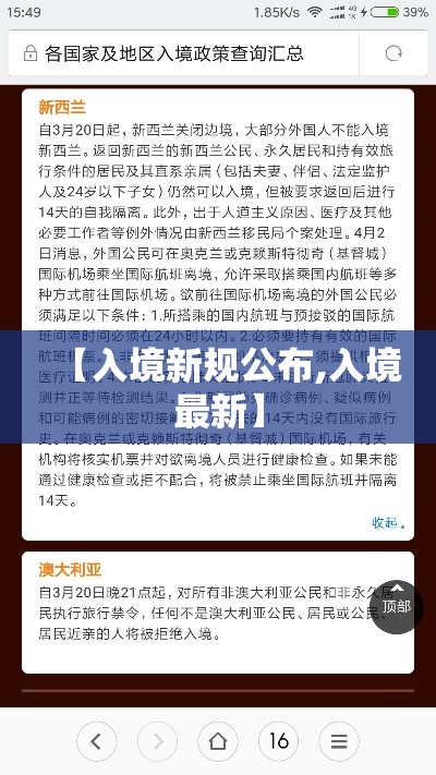 【入境新规公布,入境最新】 【入境新规公布,入境最新】