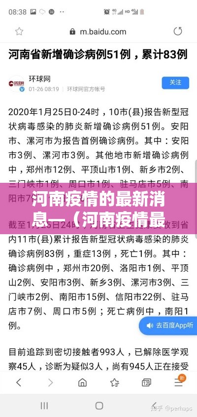 河南疫情的最新消息—(河南疫情最新情况) 河南疫情的最新消息—(河南疫情最新情况)