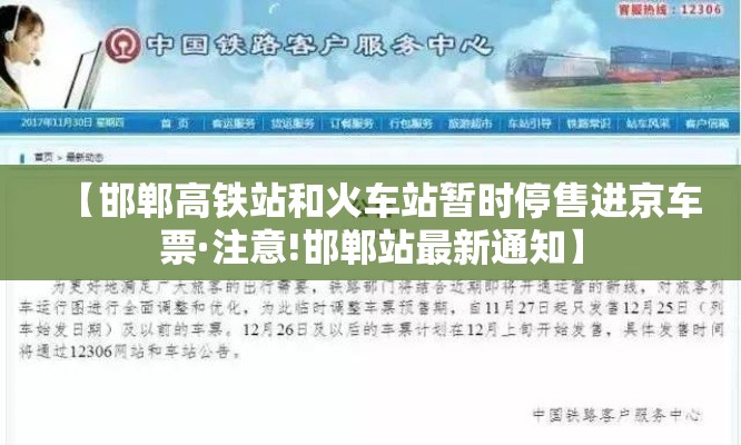 【邯郸高铁站和火车站暂时停售进京车票·注意!邯郸站最新通知】 【邯郸高铁站和火车站暂时停售进京车票·注意!邯郸站最新通知】