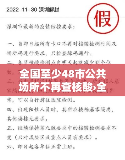 全国至少48市公共场所不再查核酸›全国至少48市公共场所不再查核酸了吗 全国至少48市公共场所不再查核酸›全国至少48市公共场所不再查核酸了吗