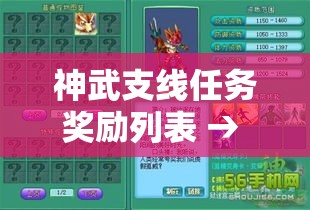 神武支线任务奖励列表 → 神武主线剧情