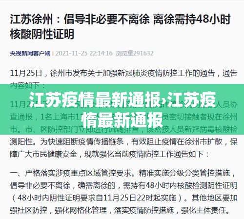 江苏疫情最新通报›江苏疫惰最新通报