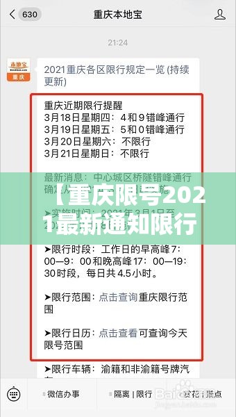 【重庆限号2021最新通知限行范围·重庆限号2021最新通知限行范围图】
