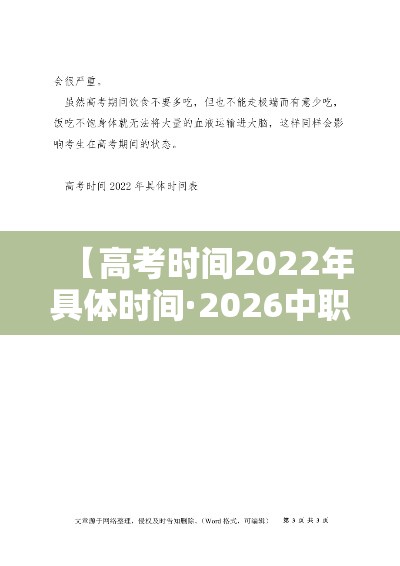【高考时间2022年具体时间·2026中职高考时间】 【高考时间2022年具体时间·2026中职高考时间】