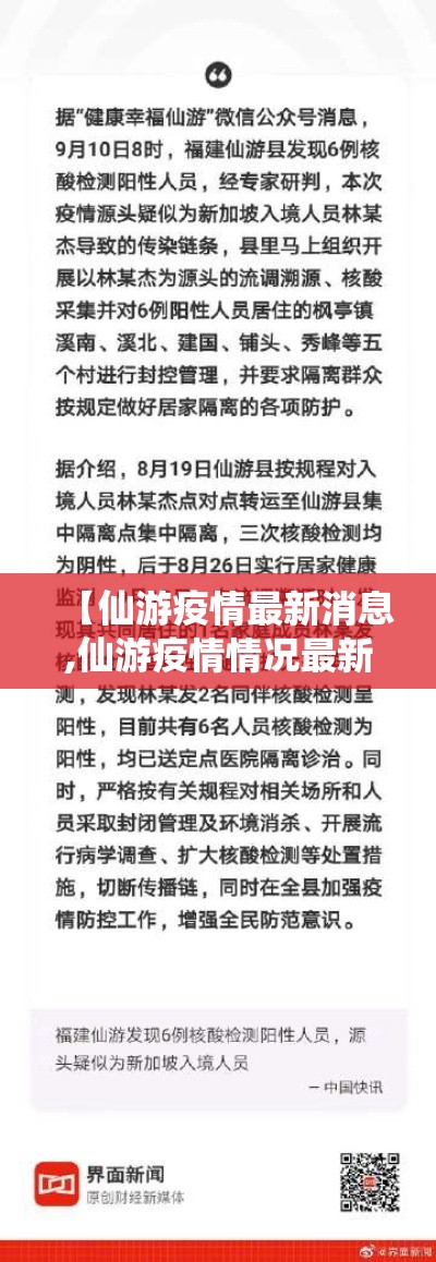 【仙游疫情最新消息,仙游疫情情况最新今天】 【仙游疫情最新消息,仙游疫情情况最新今天】