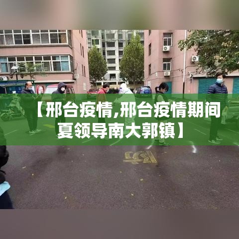 疫情最新数据消息山东的简单介绍
