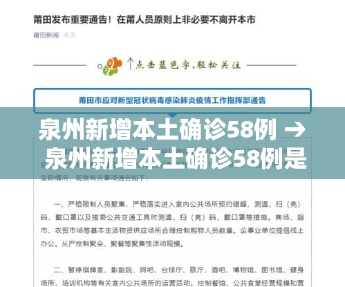泉州新增本土确诊58例 → 泉州新增本土确诊58例是哪里的 泉州新增本土确诊58例 → 泉州新增本土确诊58例是哪里的