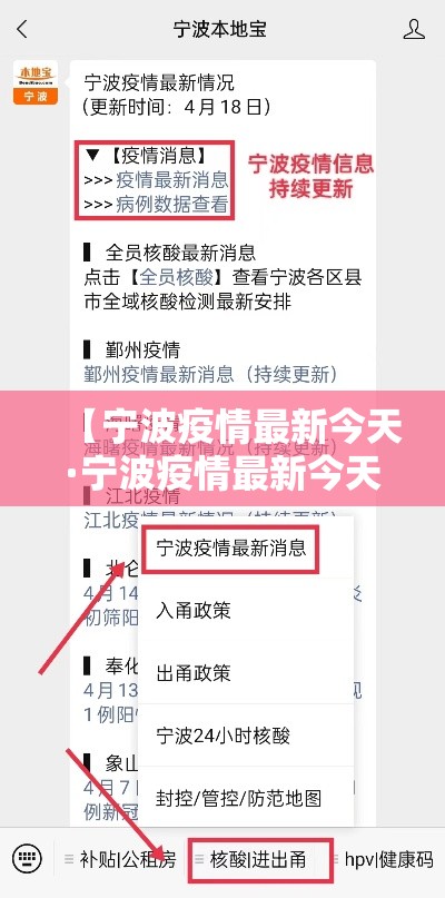【宁波疫情最新今天·宁波疫情最新今天消息】