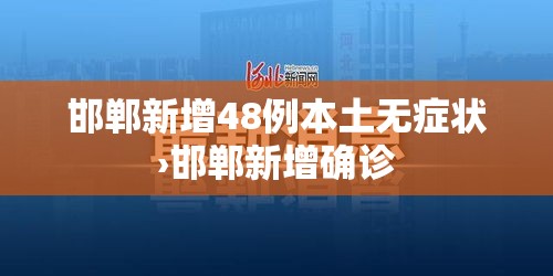 疫情最新数据消息山东的简单介绍