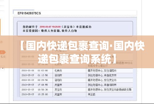 【国内快递包裹查询·国内快递包裹查询系统】 【国内快递包裹查询·国内快递包裹查询系统】