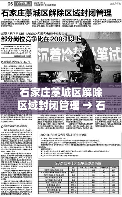 石家庄藁城区解除区域封闭管理 → 石家庄藁城区什么时候解除预警 石家庄藁城区解除区域封闭管理 → 石家庄藁城区什么时候解除预警