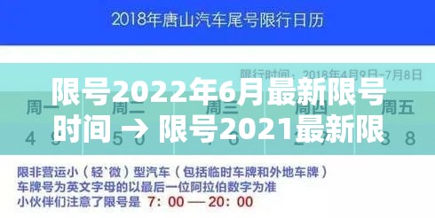 限号2022年6月最新限号时间 → 限号2021最新限号时间7月份路段 限号2022年6月最新限号时间 → 限号2021最新限号时间7月份路段