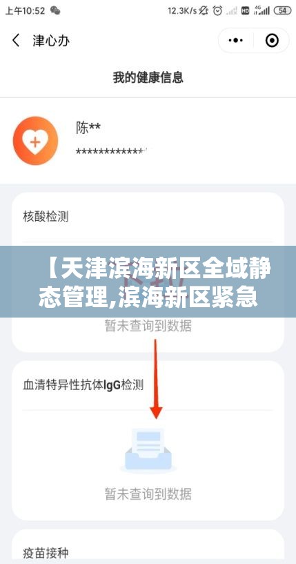 【天津滨海新区全域静态管理,滨海新区紧急通知】