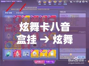 炫舞卡八音盒挂 → 炫舞八音盒多久更新一次 炫舞卡八音盒挂 → 炫舞八音盒多久更新一次