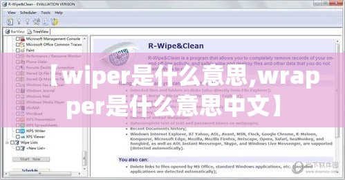 【wiper是什么意思,wrapper是什么意思中文】 【wiper是什么意思,wrapper是什么意思中文】
