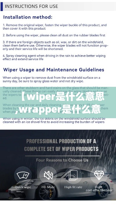 【wiper是什么意思,wrapper是什么意思中文】 【wiper是什么意思,wrapper是什么意思中文】