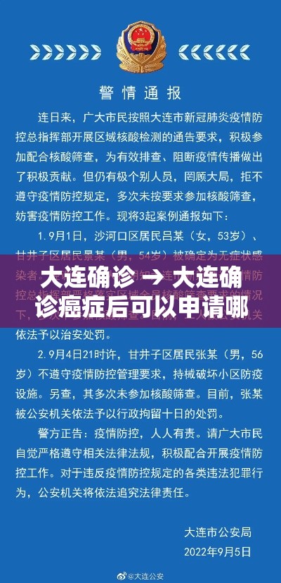 大连确诊 → 大连确诊癌症后可以申请哪些补助 大连确诊 → 大连确诊癌症后可以申请哪些补助