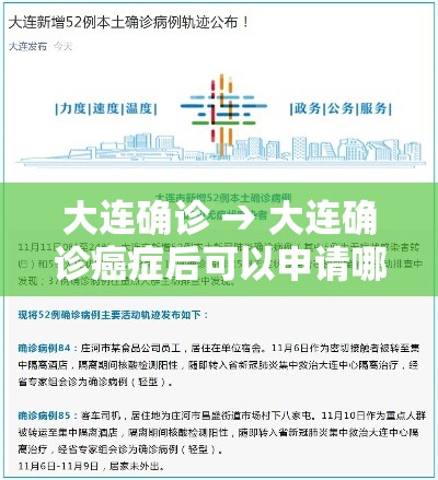 大连确诊 → 大连确诊癌症后可以申请哪些补助 大连确诊 → 大连确诊癌症后可以申请哪些补助