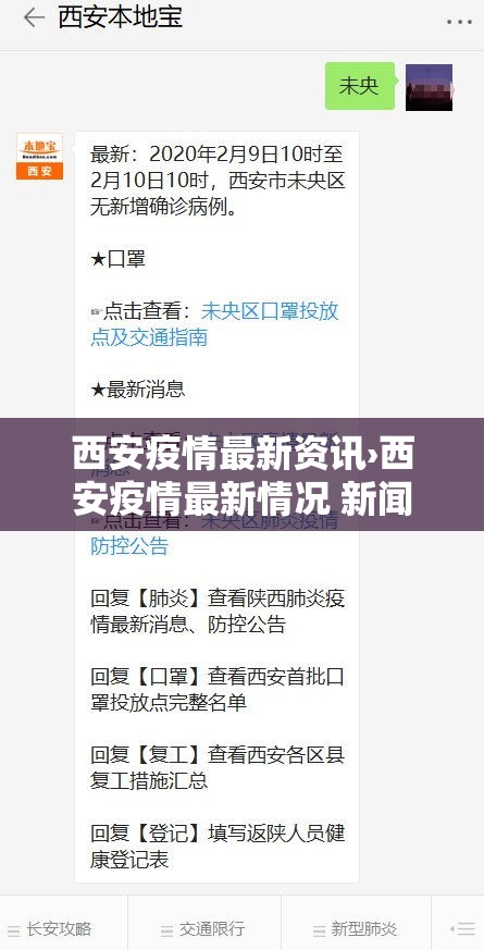 西安疫情最新资讯›西安疫情最新情况 新闻 西安疫情最新资讯›西安疫情最新情况 新闻