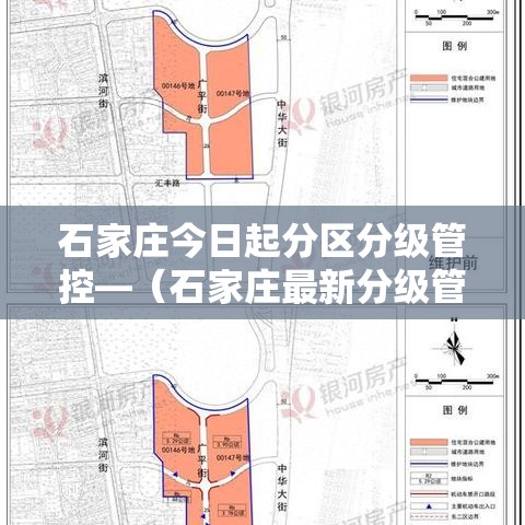 石家庄今日起分区分级管控—(石家庄最新分级管控) 石家庄今日起分区分级管控—(石家庄最新分级管控)