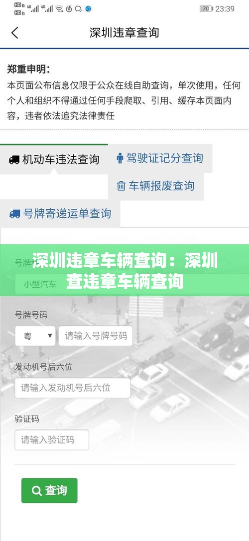 深圳违章车辆查询:深圳查违章车辆查询 深圳违章车辆查询:深圳查违章车辆查询