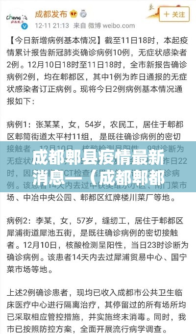 成都郫县疫情最新消息—(成都郫都区疫情最新消息2020) 成都郫县疫情最新消息—(成都郫都区疫情最新消息2020)