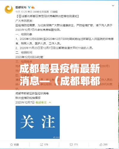 成都郫县疫情最新消息—(成都郫都区疫情最新消息2020) 成都郫县疫情最新消息—(成都郫都区疫情最新消息2020)