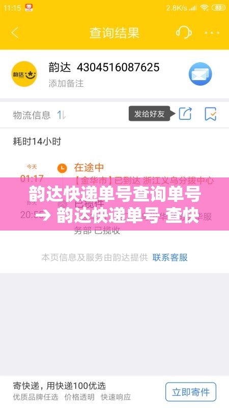 韵达快递单号查询单号 → 韵达快递单号 查快递 韵达快递单号查询单号 → 韵达快递单号 查快递