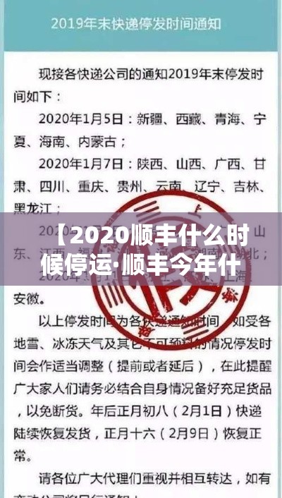 【2020顺丰什么时候停运·顺丰今年什么时候停止收件】