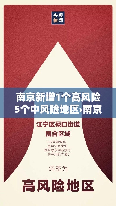 南京新增1个高风险5个中风险地区›南京新增1个高风险5个中风险地区名单 南京新增1个高风险5个中风险地区›南京新增1个高风险5个中风险地区名单