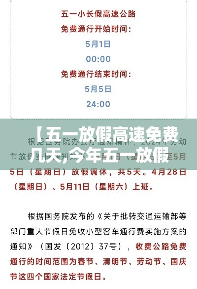 【五一放假高速免费几天,今年五一放假高速免费几天】