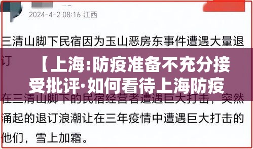 【上海:防疫准备不充分接受批评·如何看待上海防疫措施?】 【上海:防疫准备不充分接受批评·如何看待上海防疫措施?】
