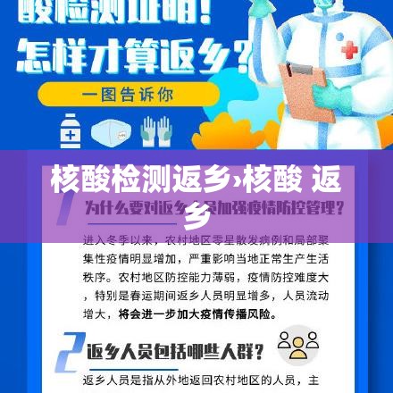 核酸检测返乡›核酸 返乡
