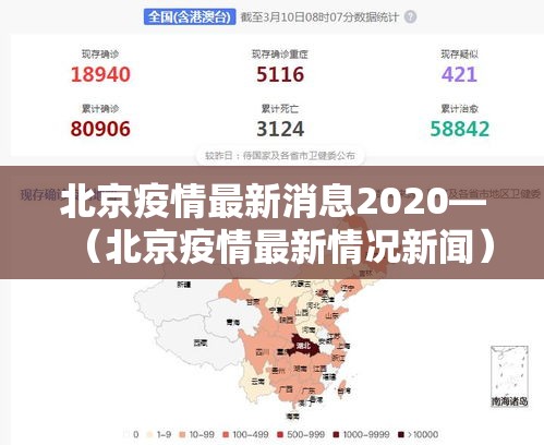 北京疫情最新消息2020—(北京疫情最新情况新闻) 北京疫情最新消息2020—(北京疫情最新情况新闻)