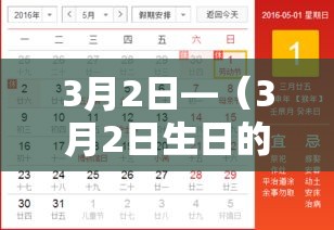 3月2日—(3月2日生日的明星) 3月2日—(3月2日生日的明星)