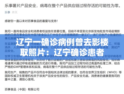辽宁一确诊病例曾去影楼取照片:辽宁确诊患者 辽宁一确诊病例曾去影楼取照片:辽宁确诊患者