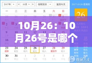 10月26:10月26号是哪个星座 10月26:10月26号是哪个星座