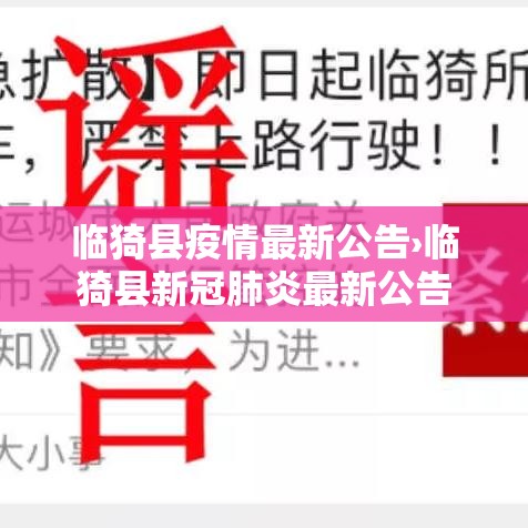 临猗县疫情最新公告›临猗县新冠肺炎最新公告 临猗县疫情最新公告›临猗县新冠肺炎最新公告