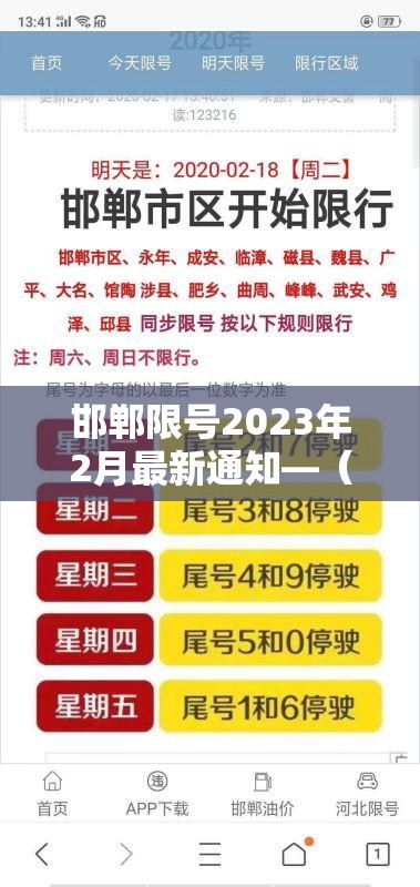 邯郸限号2023年2月最新通知—（邯郸限号2021年时间表2月份）