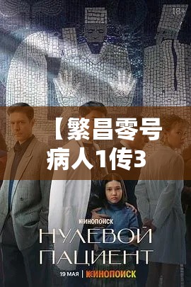 【繁昌零号病人1传37·繁昌确诊一例】