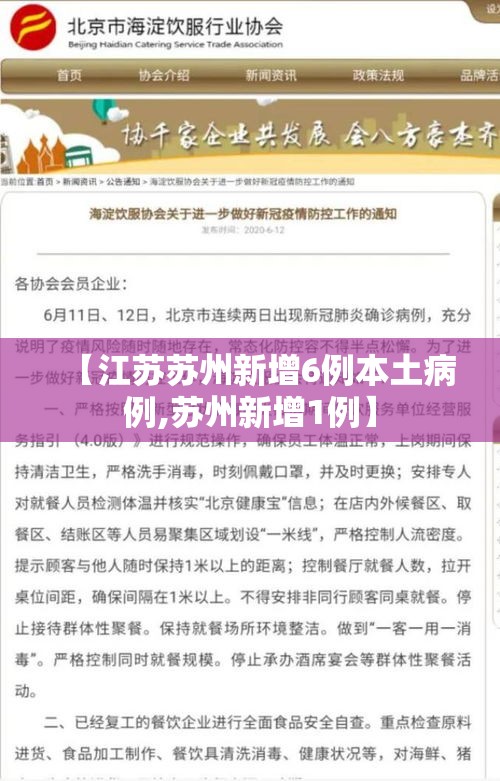 【江苏苏州新增6例本土病例,苏州新增1例】